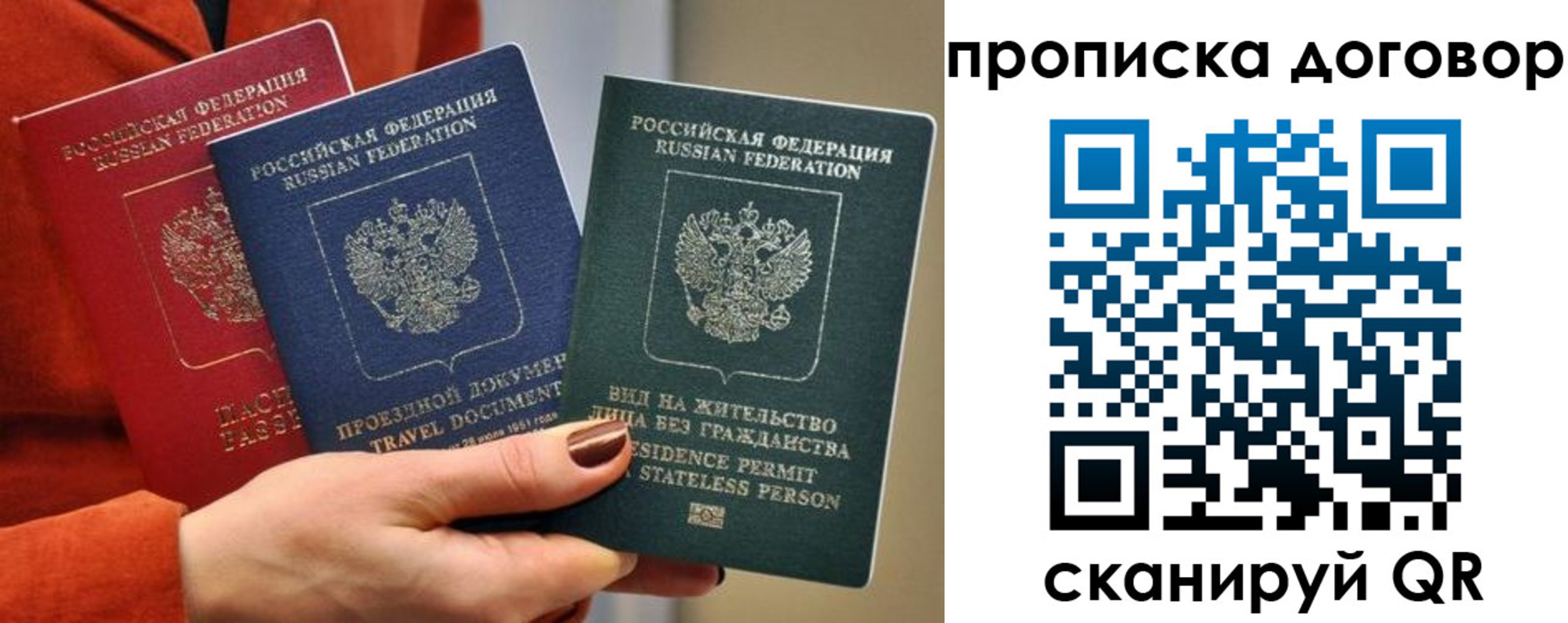 купить прописку в Белгородской области