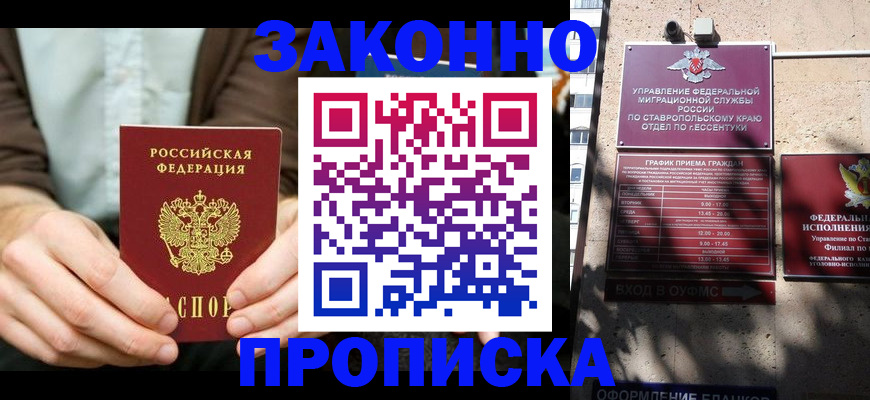 прописка 2025 в Белгородской области