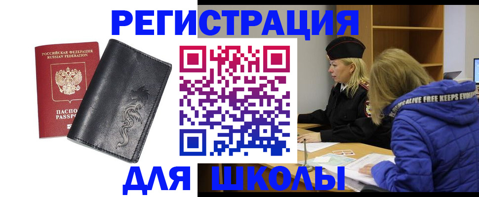 временная регистрация поиск в Белгородской области
