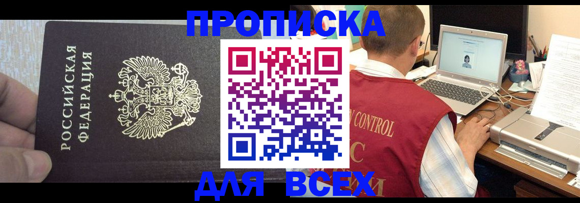 прописка поиск в Белгородской области